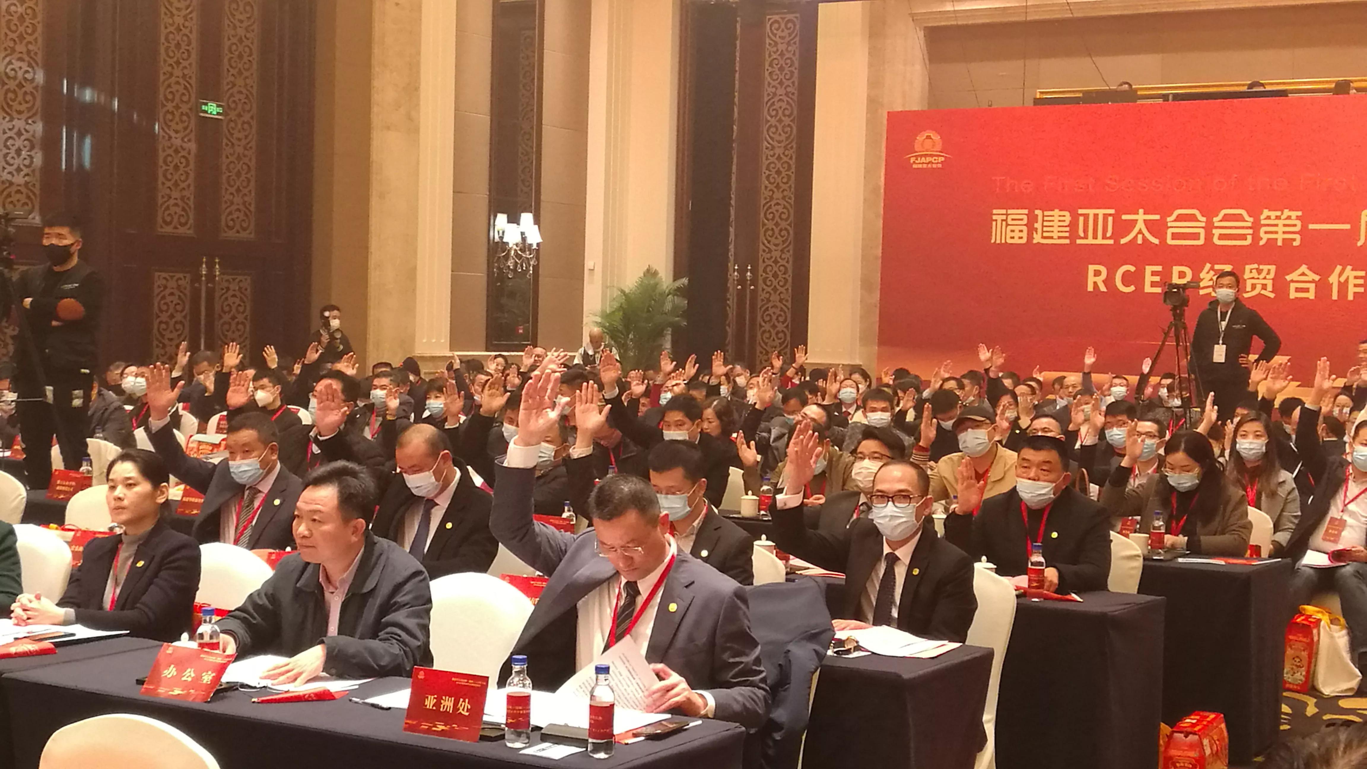 福建亚太合会：全国首个省级响应RCEP的商协会正式成立