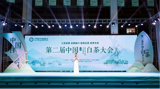 第二届中国白茶大会于2022年7月20日在政和开幕！