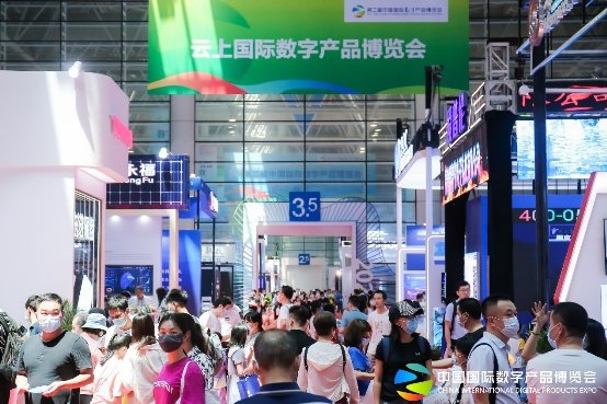第二届中国国际数字产品博览会圆满落幕