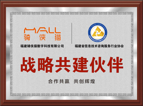 强强联合共筑智慧骑行新生态——骑侠猫与福建省信息行业协会达成战略共建合作