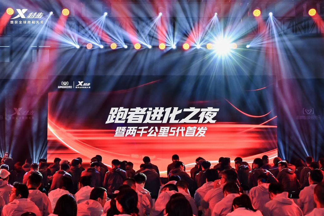 特步跑者进化之夜：国产跑鞋“进化”不止脚下，更在精神